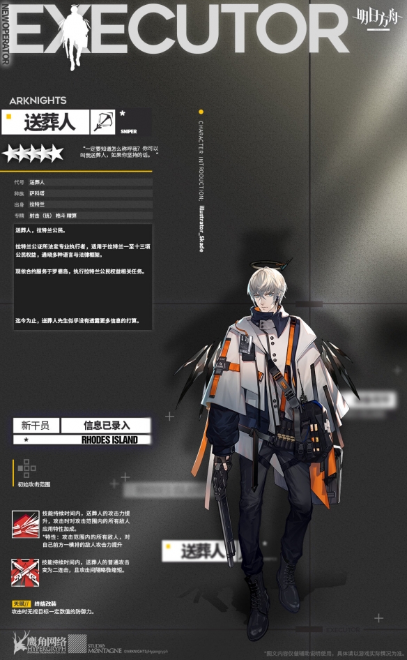 《明日方舟》送葬人干员怎么样？顶着黑光环用喷子的天使