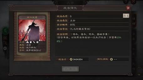 《三国志战略版》主动战法有哪些方法，玩家要怎么做