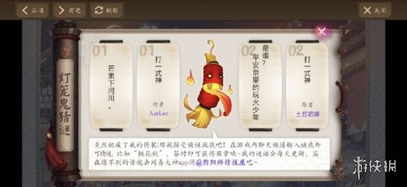 《阴阳师》平安京里的玩火少年是谁，灯笼鬼10月14日猜谜答案是什么