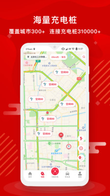 快电充电app