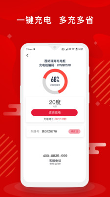 快电充电app