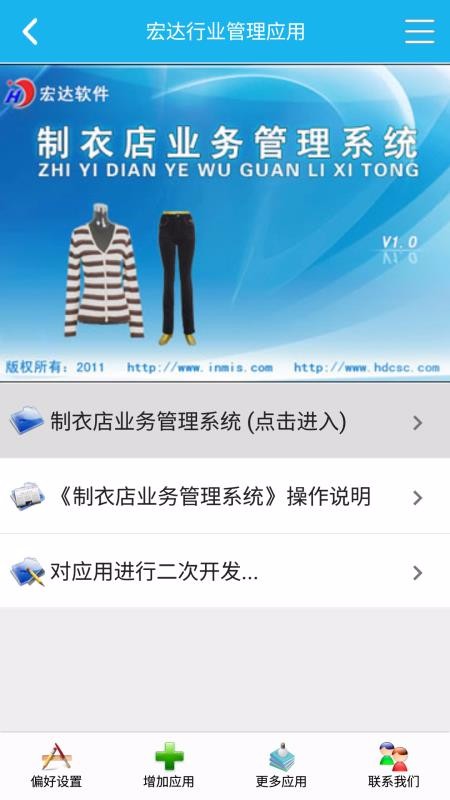 制衣店业务管理系统5.0.0