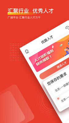 优路人才安卓版