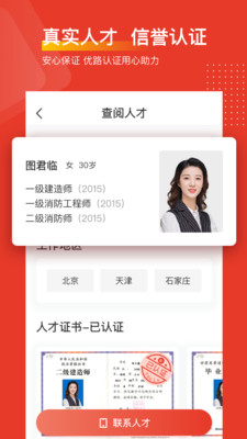 优路人才安卓版