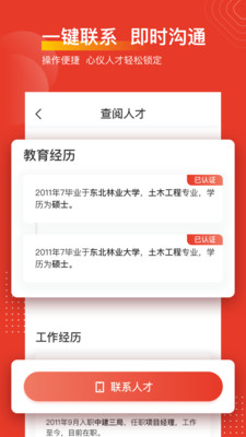 优路人才安卓版