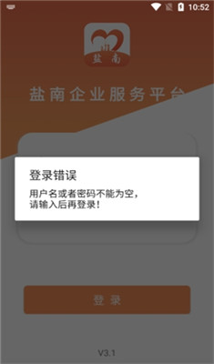 盐南企业服务通手机版