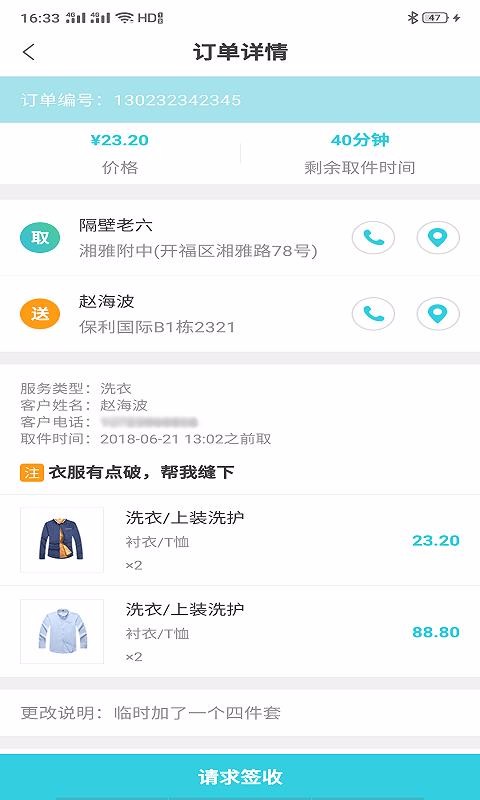 觅食外卖管理1.0.1