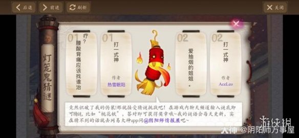 《阴阳师》灯笼鬼猜谜2019年10月15日答案分享