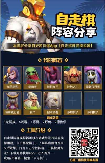 《多多自走棋》怎么搭配刺客流阵容
