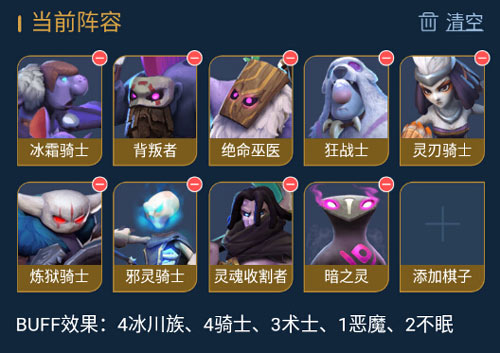《多多自走棋》冰川骑阵容怎么搭配
