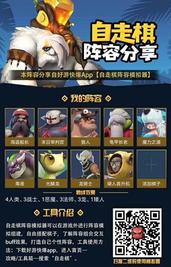 《多多自走棋》龙法阵容怎么搭配