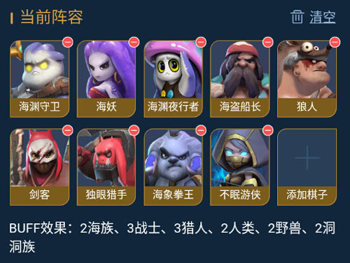 《多多自走棋》海族战阵容怎么搭配