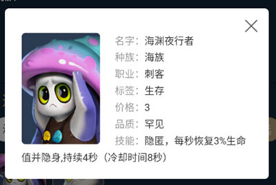 《多多自走棋》海族战阵容怎么搭配