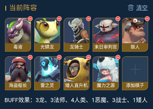 《多多自走棋》怎么搭配战龙法阵容