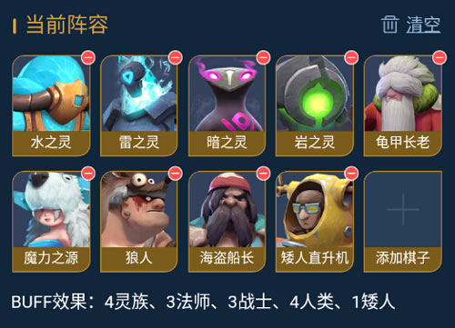 《多多自走棋》怎么搭配灵族法阵容