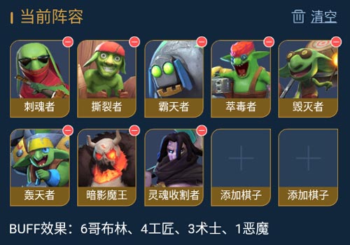 《多多自走棋》地精阵容怎么站位，6地精流阵容怎么搭配