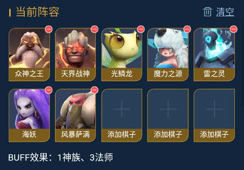 《多多自走棋》神法阵容怎么搭配
