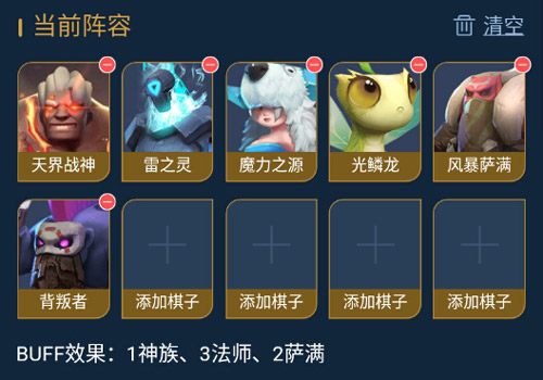 《多多自走棋》怎么搭配神族阵容