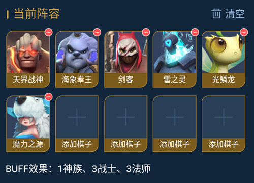 《多多自走棋》怎么搭配神族阵容