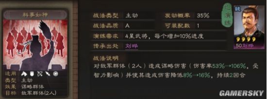 《三国志战略版》料事如神战法怎么样？料事如神用法介绍