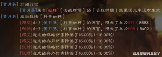 《三国志战略版》料事如神战法怎么样？料事如神用法介绍