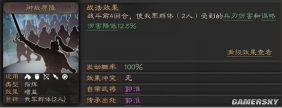 《三国志战略版》料事如神战法怎么样？料事如神用法介绍