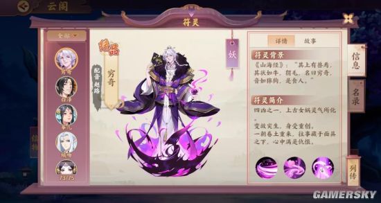 《云梦四时歌》穷奇怎么玩？穷奇技能解析及阵容搭配