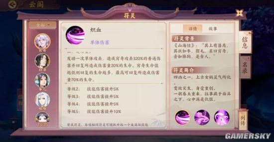 《云梦四时歌》穷奇怎么玩？穷奇技能解析及阵容搭配