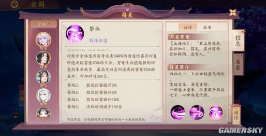 《云梦四时歌》穷奇怎么玩？穷奇技能解析及阵容搭配