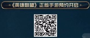 《英雄联盟手游》官方预约页面上线 16日预约正式启动