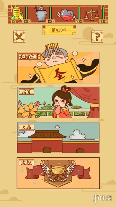 《皇上你好蔡啊》国库怎么增加？国库增加攻略