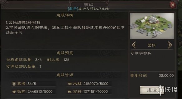 《三国志战略版》守备建筑营帐怎么使用