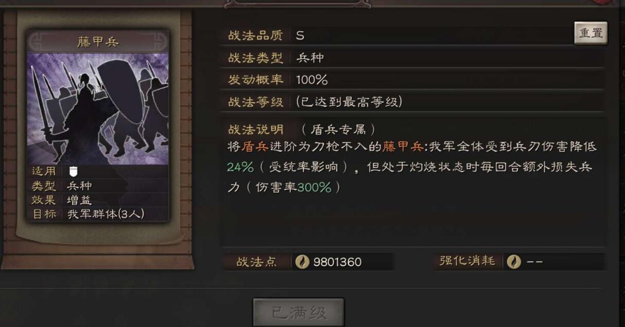《三国志战略版》藤甲兵怎么用？兵种有什么特点？