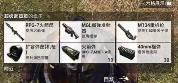 《和平精英》怎么获取火力对决模式武器箱