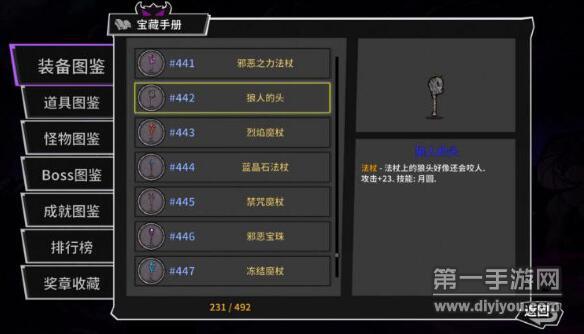 《失落城堡手游》法杖哪个比较厉害