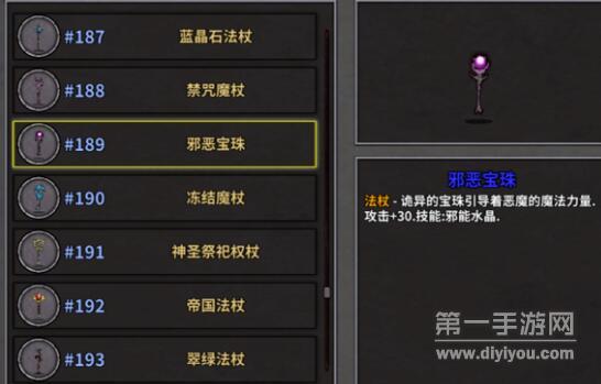 《失落城堡手游》法杖哪个比较厉害