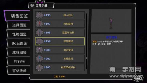 《失落城堡手游》法杖哪个比较厉害