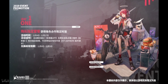 《明日方舟》能天使KFC皮肤怎么获得