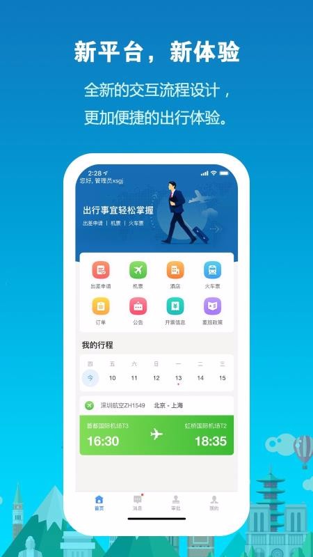 中铁商旅