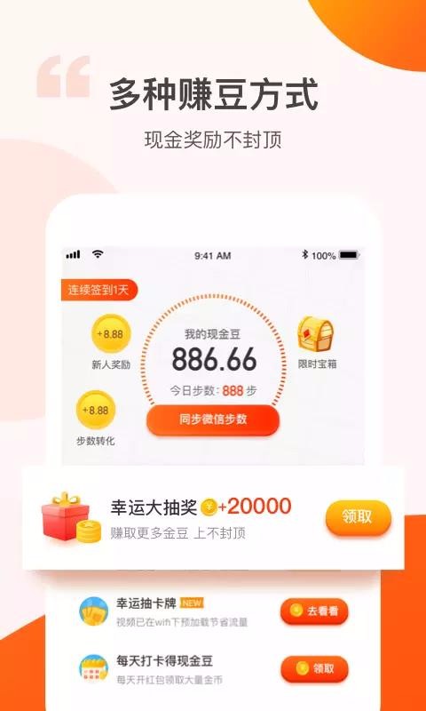 步步多金2.0.2