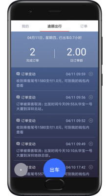 途顺司机安卓版