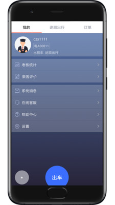 途顺司机安卓版