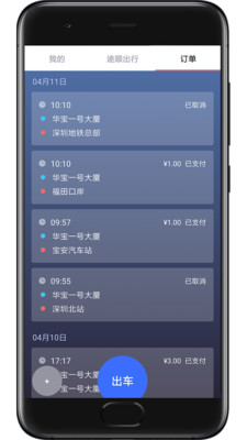 途顺司机安卓版