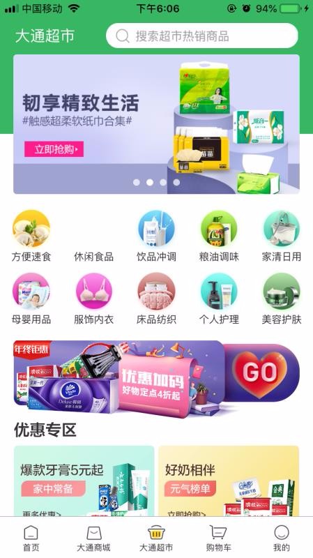 大通商城