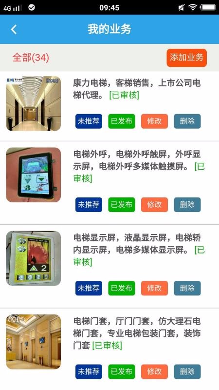 电梯之家1.0.36