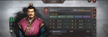 《三国志战略版》郑芝怎么使用