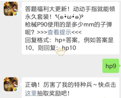 1573436964730987.png 和平精英11.11每日一题答案