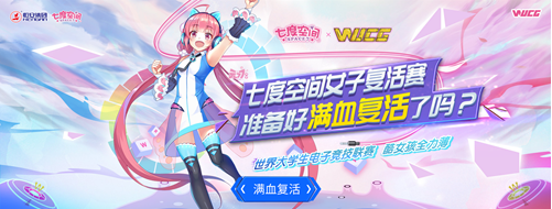 电竞x电音| 2019WUCG七度空间，联手打造三亚多元视听盛宴