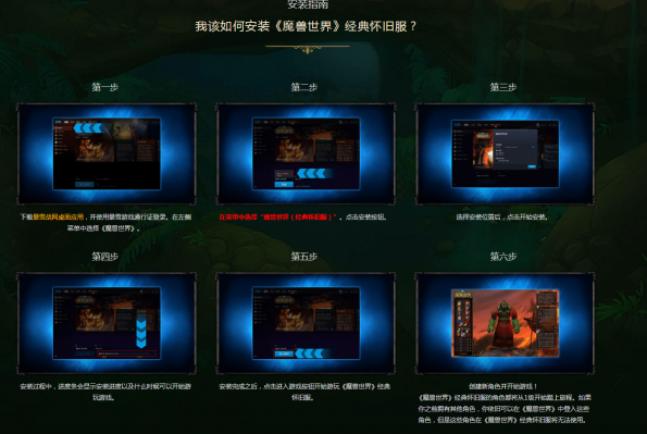 1573638230323242.png 魔兽世界怀旧服怎么下载安装