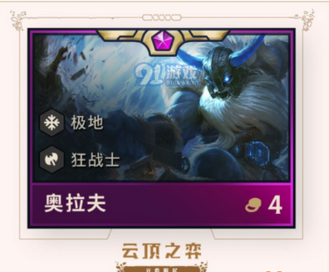 《LOL云顶之弈》9.23六狂战阵容怎么搭配，六狂战阵容搭配技巧